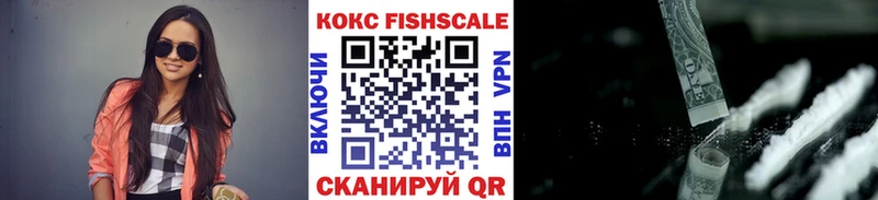 Кокаин Fish Scale  Урень 